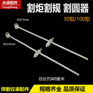 割嘴割圓器 G01 割槍圓規(guī) 100割炬 割規(guī) 劃規(guī) 定位桿 畫規(guī)