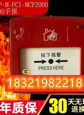 诺帝菲尔手动报警按钮J-SAP-M-FCI-MCP2000全新原装MCP2000手报