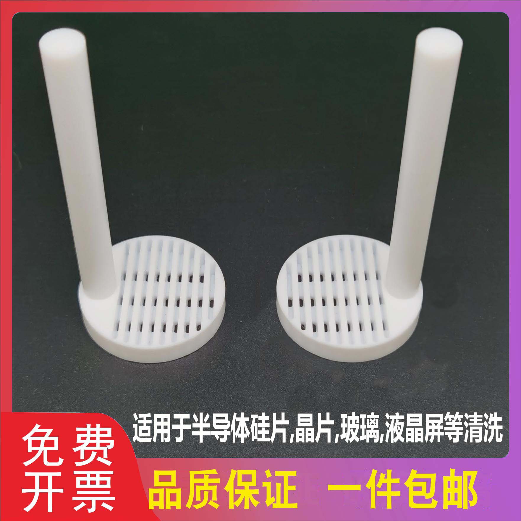 聚四氟乙烯清洗架导电玻