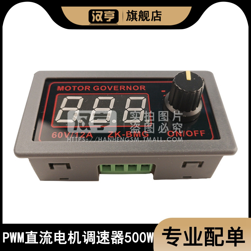 直流电机调速器马达风扇