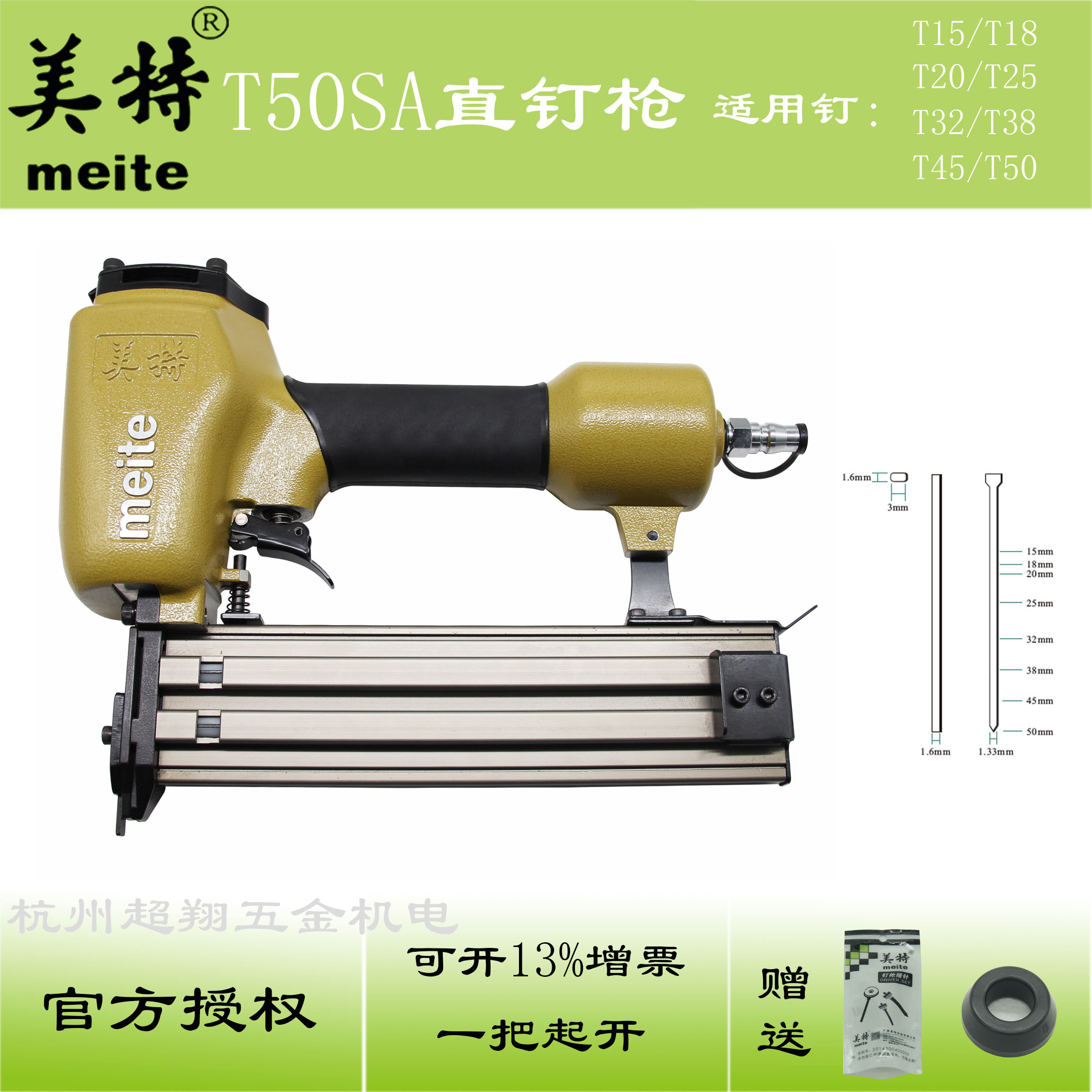 美特直钉枪型硬木合地脚