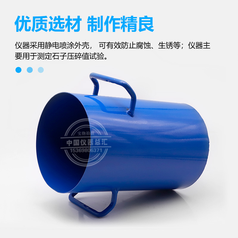 石子压碎值标定罐镀铬捣