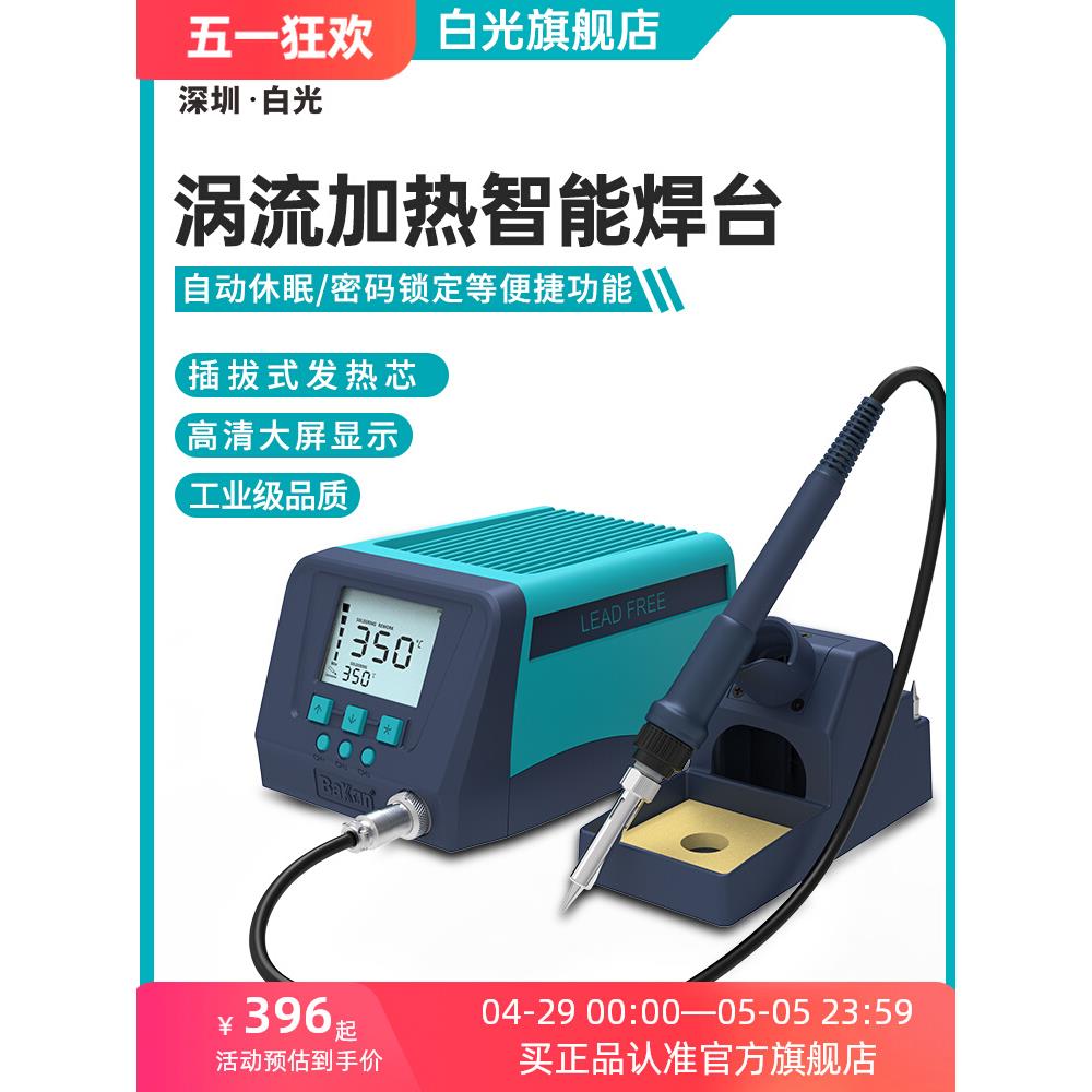 BaKon白光烙铁2000S/3300S高频焊台可调温200W大功率电烙铁工业级