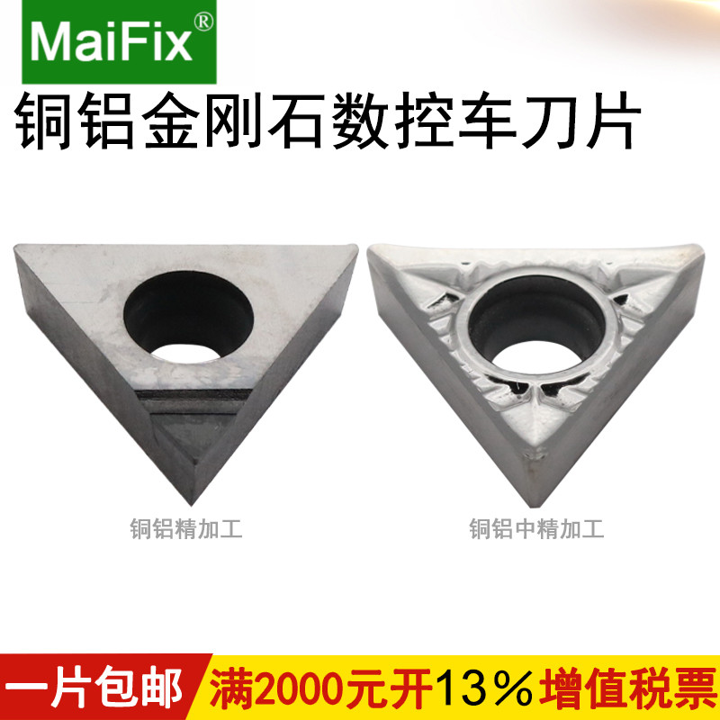 数控精车刀片铜铝密加工