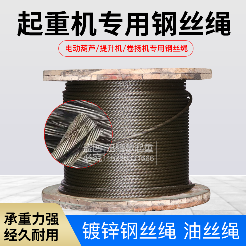起重机 电动葫芦钢丝绳 油丝绳麻油绳 6*37-11mm 13mm 15mm 吊绳