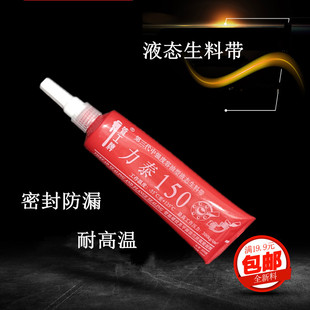 液体生料带液态生料带密封胶第三代自来水专用快干金属耐高温防水