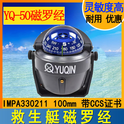 于勤船用小艇指南针罗盘