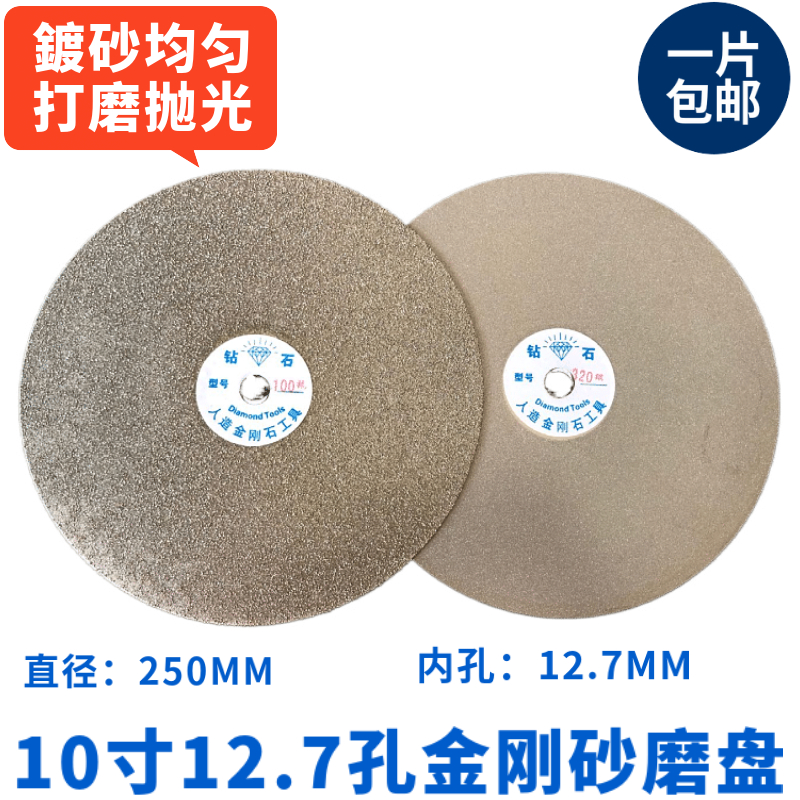 10寸金刚砂磨片金刚石平磨盘玉石磨平面玉雕工具砂轮片砂盘砂片
