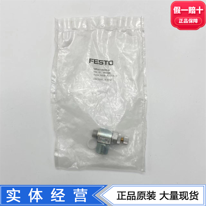 FESTO费斯托单向节流阀GRLA-1/8-M5-RS-B 151169 151163正品现货