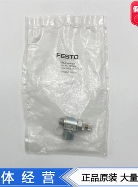 FESTO费斯托单向节流阀GRLA-1/8-M5-RS-B 151169 151163正品现货