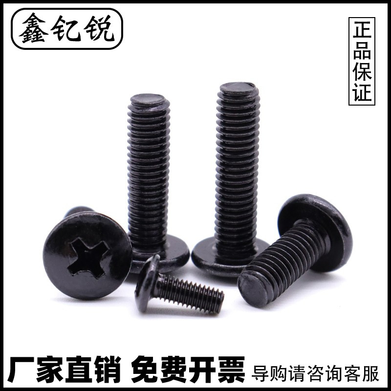 碳钢黑色大扁头十字螺丝