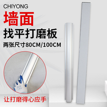 墙面找平打磨板墙面打磨抛光砂纸架铝合金大号砂纸多功能自粘砂架