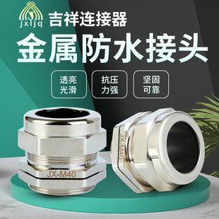 金属电缆防水接头M系列锌合金镀镍密封格兰头接头M12M16M18M20M22