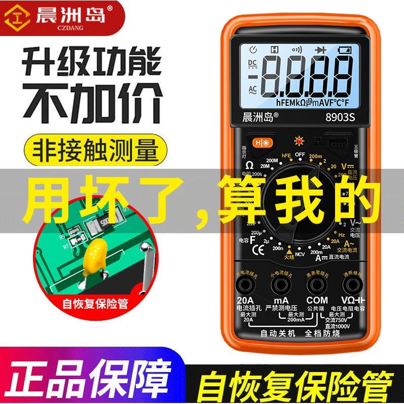 德国进口晨洲岛万能表家