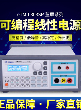 同门eTM-L303SP/L3010SP/L603SP可编程5位机柜线性直流稳压电源