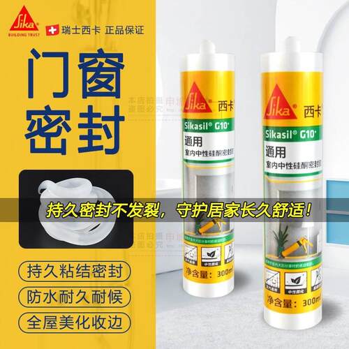 玻西卡璃胶耐候门窗密封胶防水中性硅酮胶踢脚线透明黑色白色 G10
