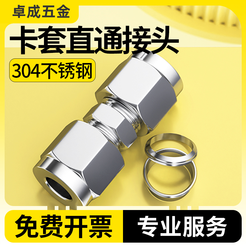 不锈钢卡套接头直通中间
