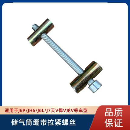 解放J6P天V悍V龙V储气筒J7JH6储气瓶抱箍绑带J6L紧固螺丝拉紧销