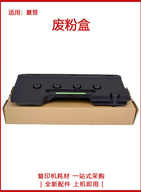 原装 夏普 BP C 2021 2021 2521 2522 X R 废粉盒 废粉仓 回收器