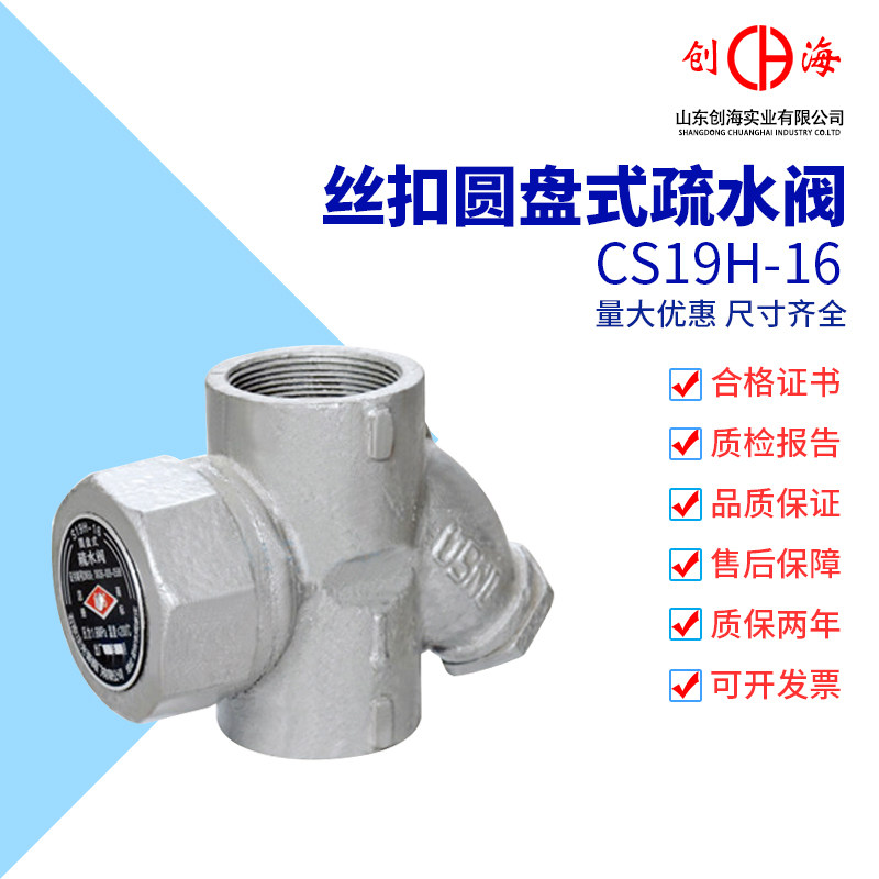 圆盘式内螺纹疏水阀铸铁