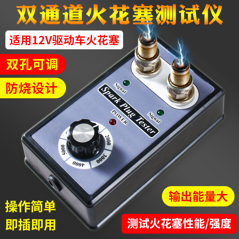 可调双孔火花塞检测仪/火花塞试验台高压点火测试诊电路检测仪