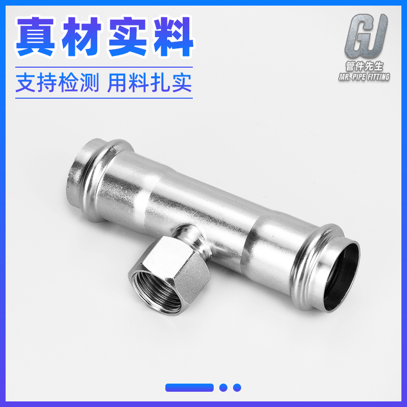 不锈钢卡压内丝三通卫生