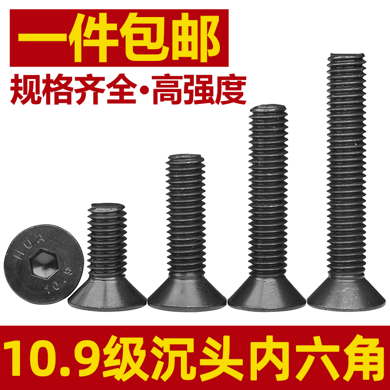 级沉头内六角钉高强度平