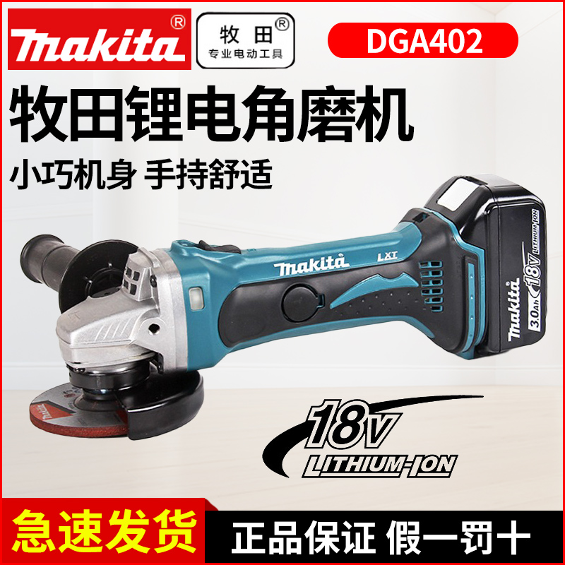 makita牧田DGA402SFJ充电无刷角磨机DGA404STJ锂电池电动打磨切割