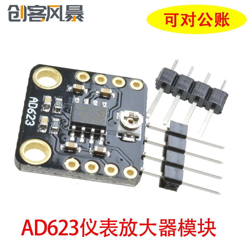 AD623电压放大器模块可调 仪表放大器 单电源 单端/差分 微小信号