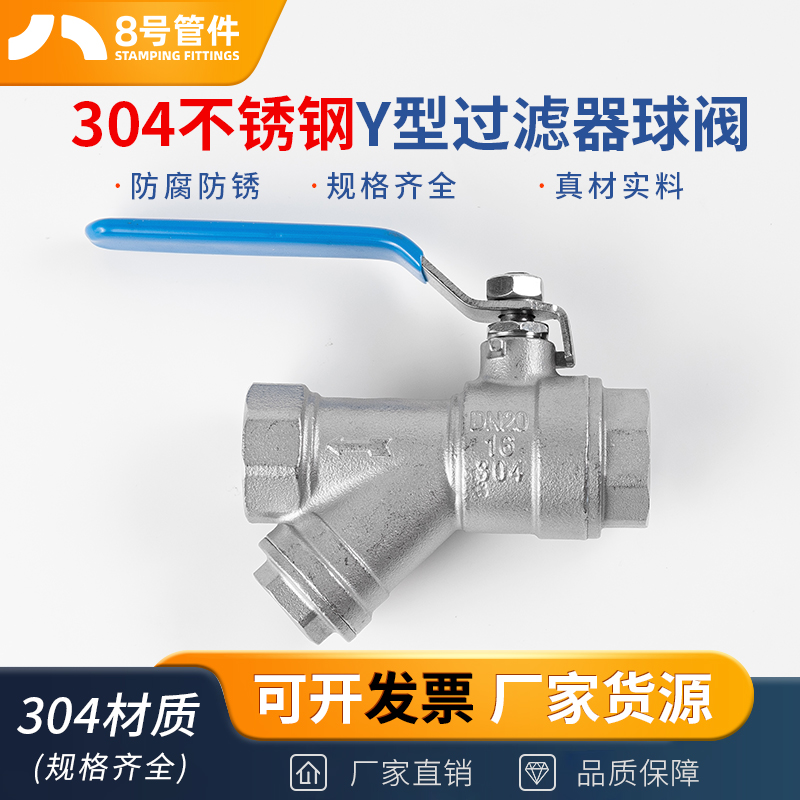 304不锈钢过滤器球阀水管地暖Y型滤网阀门开关4分6分1寸dn25 50