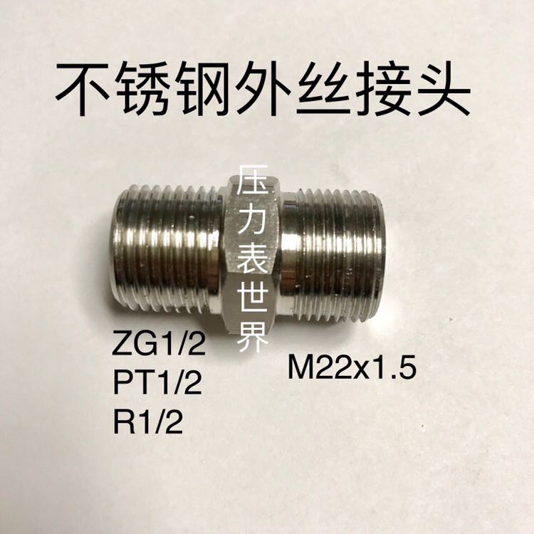 异径不锈钢双外丝接头一