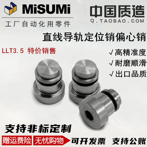 直线导轨用定位销 偏心销LLT3.5 LLT5 LLTS5 ICE11-T5不锈钢LLTA5