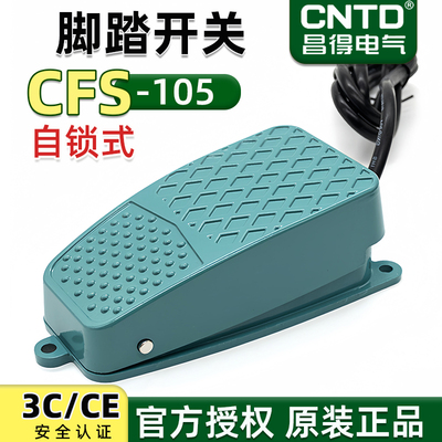 CNTD昌得CFS-105自锁脚踏开关交替式带锁脚踩踏板开关TFS-105