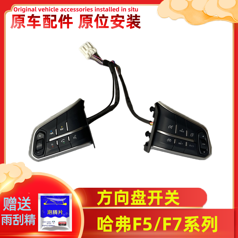 长城哈弗多功能组合开关