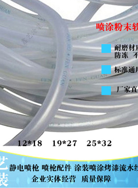 静电喷涂机输粉管喷枪配件粉管12*18喷涂管粉末输送软管喷塑机