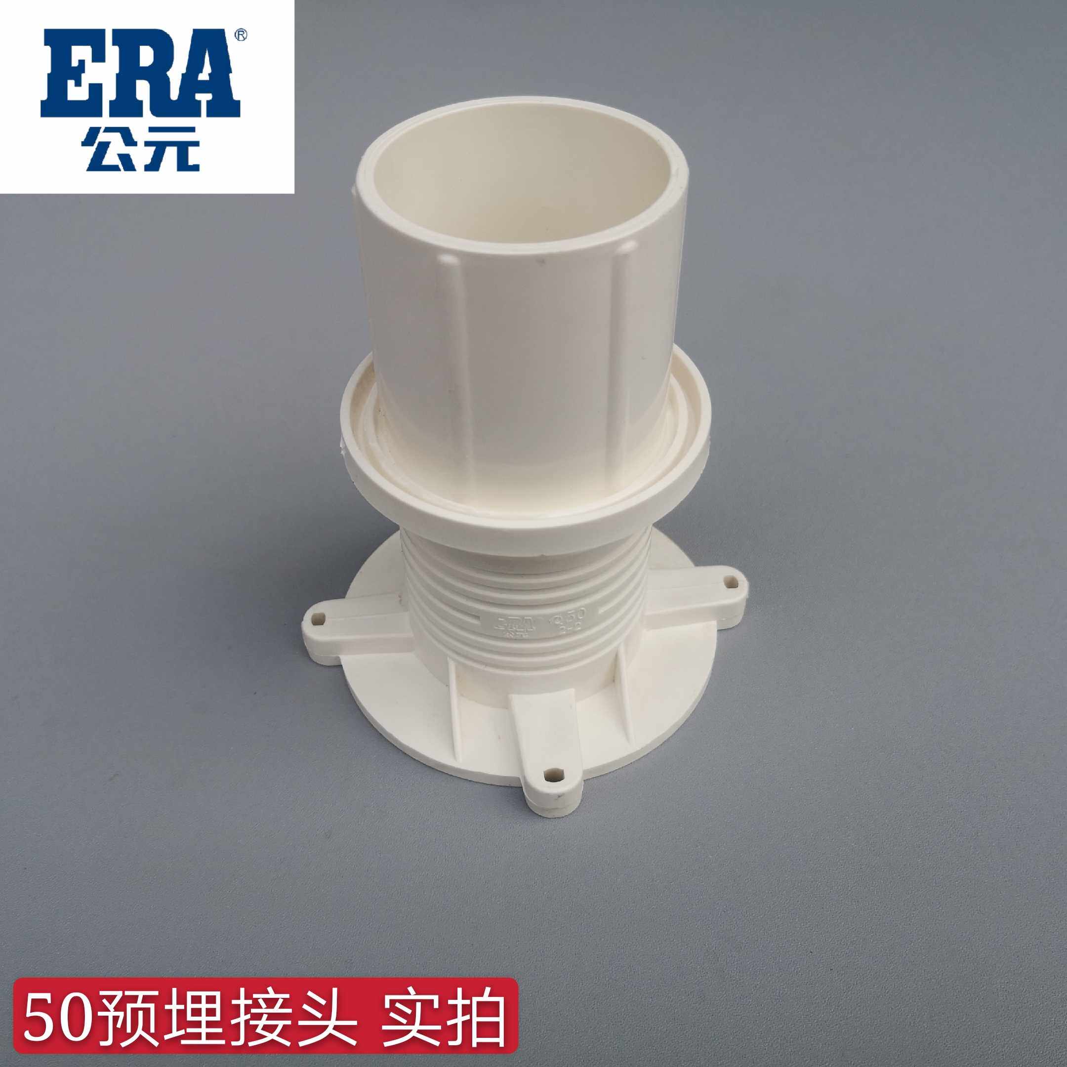 公元pvc排水管下水管预埋接头管套水泥层预埋件50 75 110止水接头