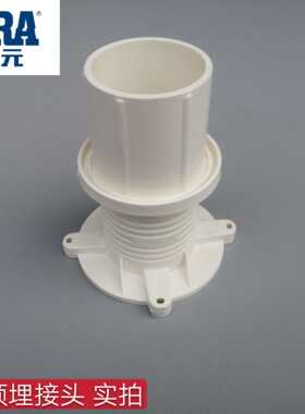 公元PVC排水管下水管预埋接头管套水泥层预埋件50 75 110止水接头