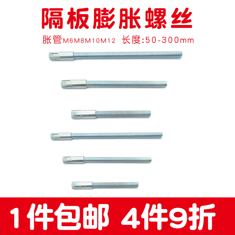 隔板用内膨胀螺丝拴隐形