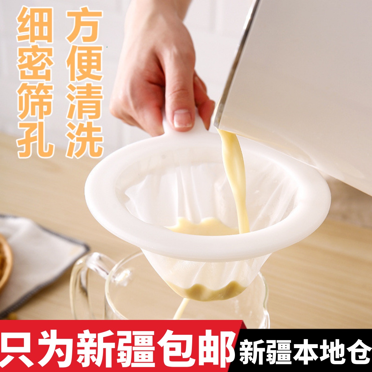 新疆包邮日式手柄滤网 豆浆过滤网超细过滤神器 果汁豆浆过滤网筛