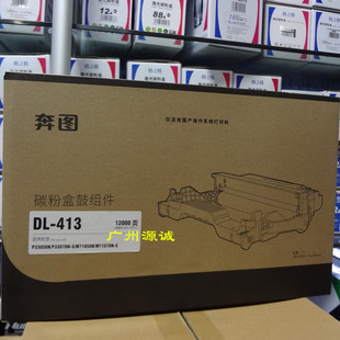413适奔图P3305DN TL413 3307 7107 CP413CF M7105DN 奔图硒鼓DL