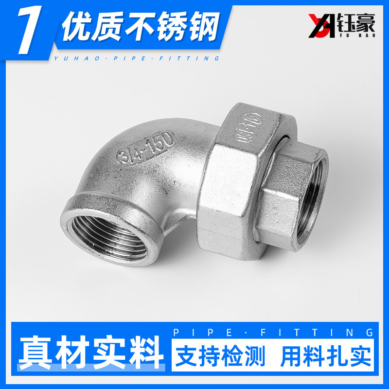 304不锈钢内丝弯头活接头内牙由任 平面活接  油拧 4分6分1寸 2寸,办公设备/耗材/相关服务,其它,淘宝优惠券,粉丝福利购,淘宝优惠卷