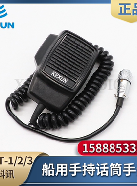 科讯船用遥控台手持话筒SCHT-1/2/2A/3公共广播主机对讲喊话麦克