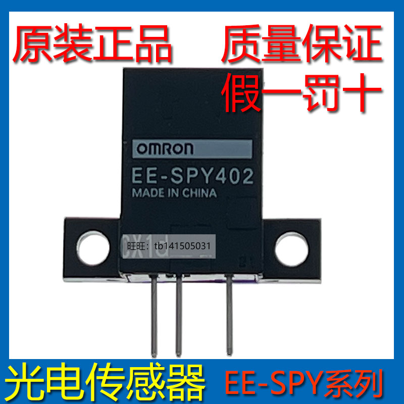 原装欧姆龙光电开关 EE-SPY301/302/311/312/401/402/411/SPY412