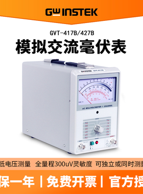 固纬GVT-417B/427B毫伏表双通道频率1MHz交流毫伏表300&mu;V双针