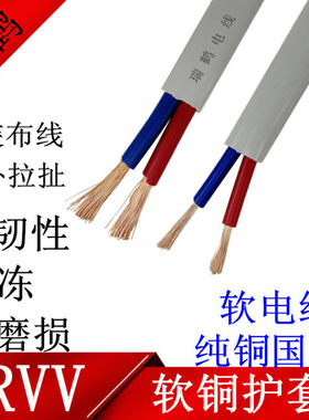 铜芯软线双股两电缆源平