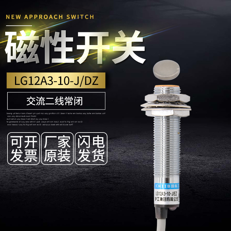 接近开关干簧管磁性控交