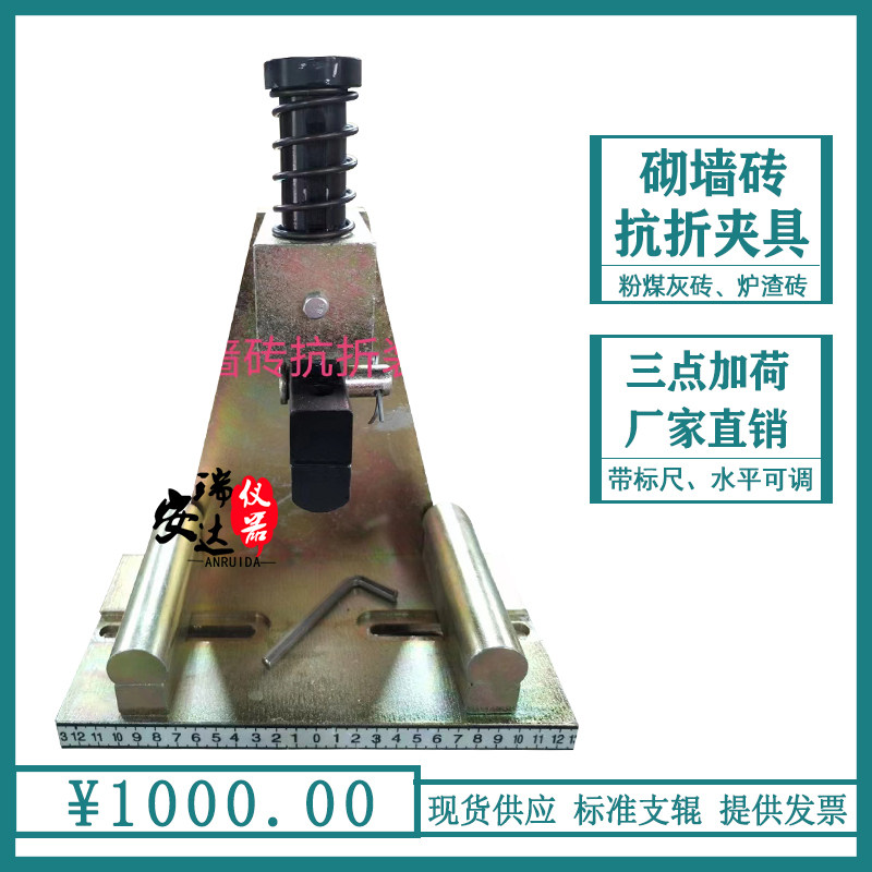 砌墙砖夹具试验装置 砖抗折夹具 烧结多孔砖蒸压灰砂砖抗折 可调