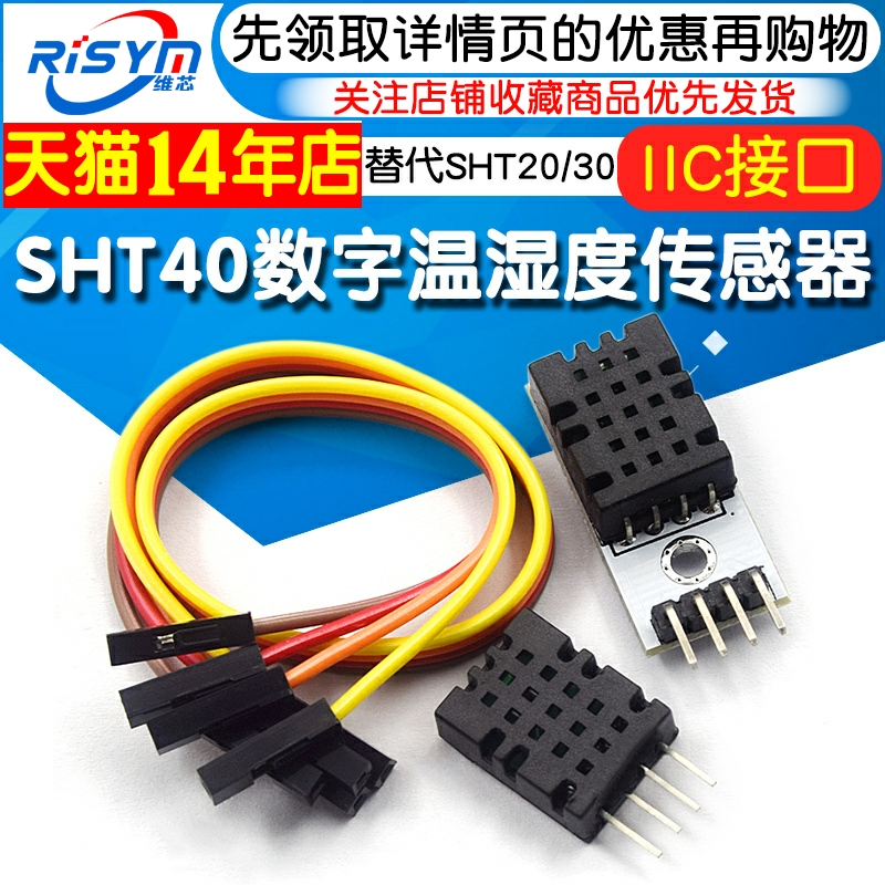 SHT40模块 SHT40数字温湿度传感器 探头 IIC接口 替代SHT20 SHT30