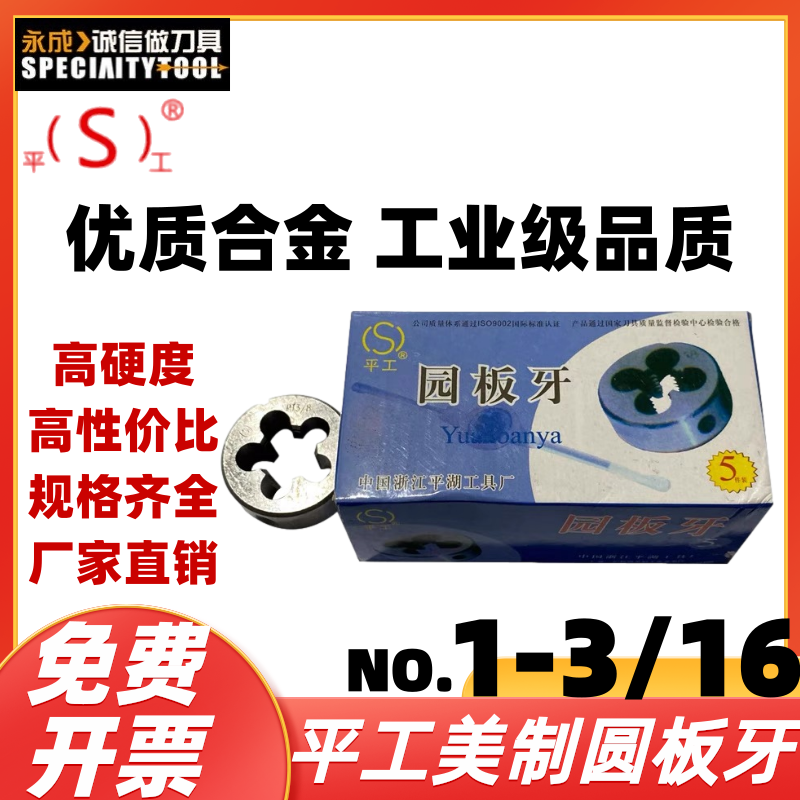 平工 美制园板牙 螺纹圆板牙 1 3/16-8-12-16-18-20-28 UN UNEF