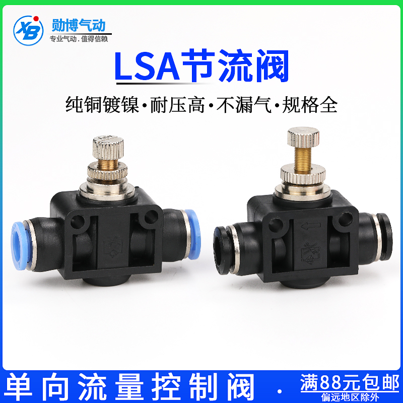 气动气管接头管道节流阀PA LSA SA4 SA6 SA8 SA10 SA12流量直通阀